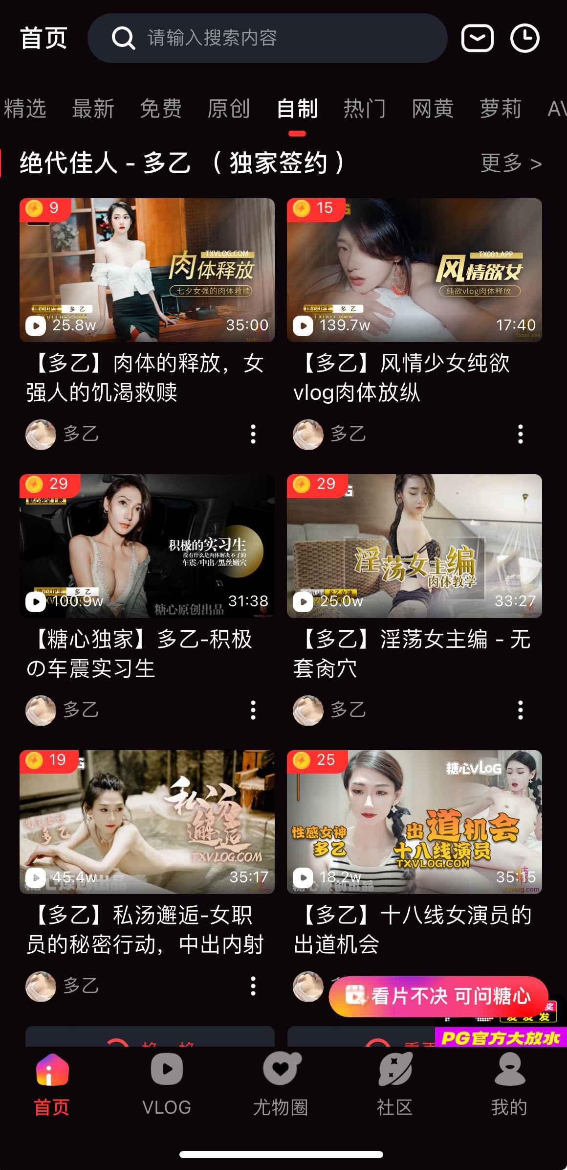 糖心Vlog自制专区