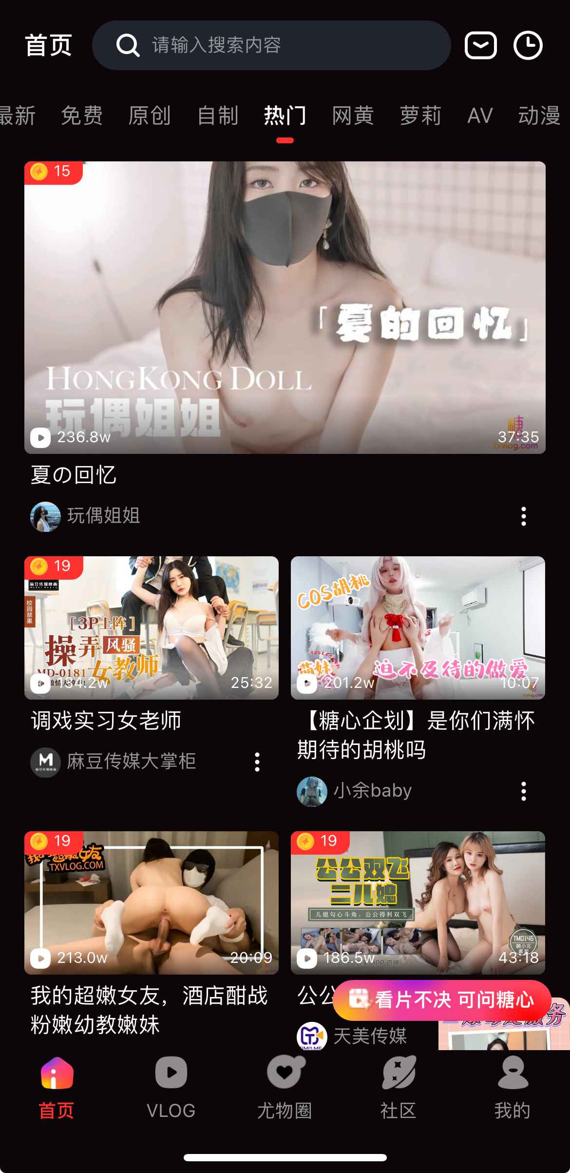 糖心Vlog热门视频分区